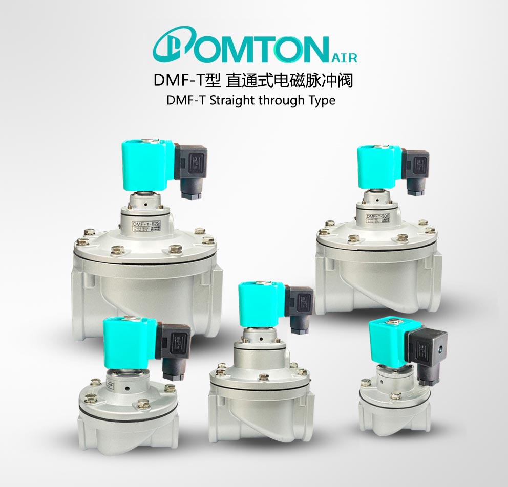 DMF-T直通式電磁脈沖閥